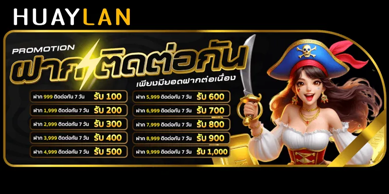 huay lan ทางเข้า